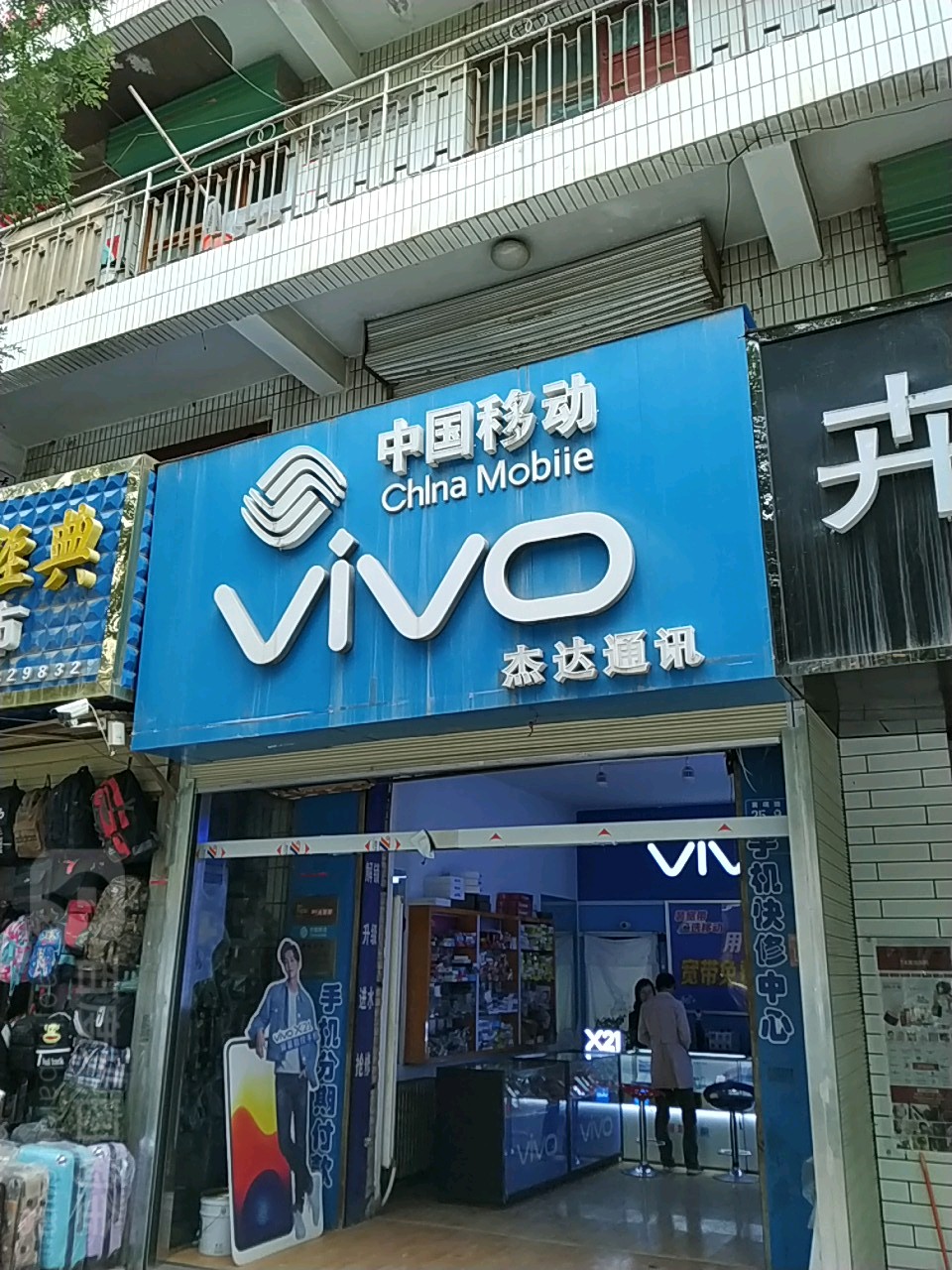 杰达通讯(襄瑞路店)