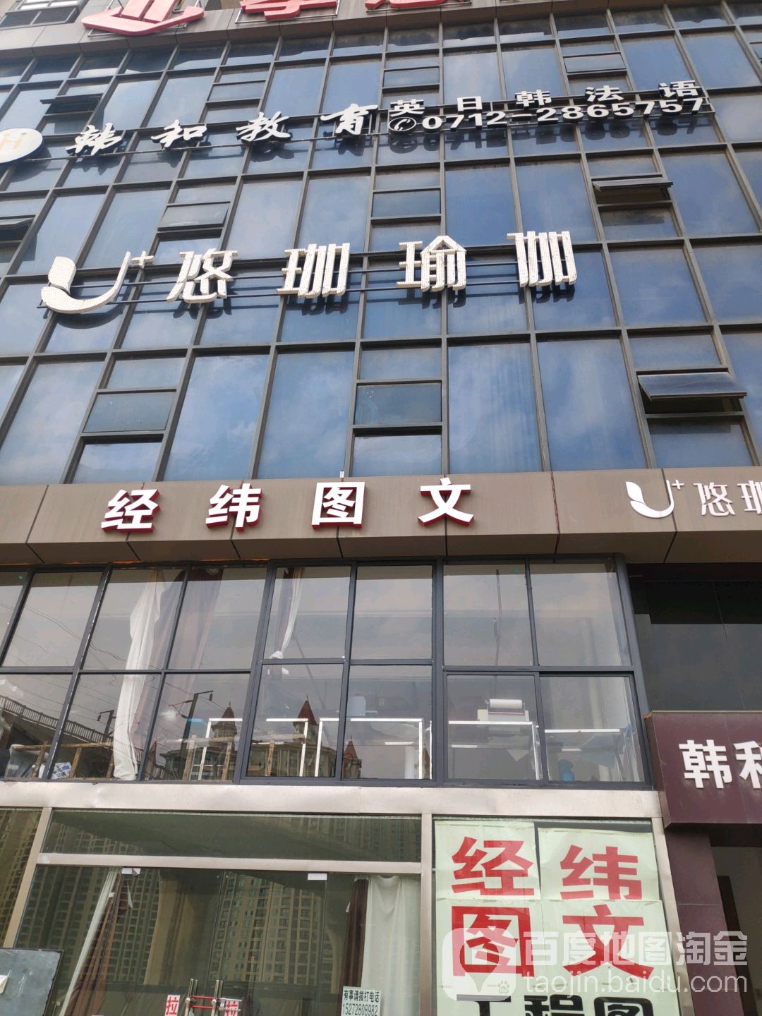 悠珈瑜伽(民邦槐荫东岸店)