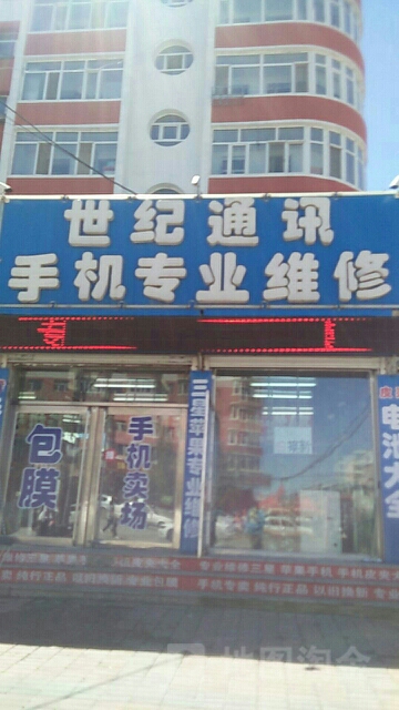 世纪通讯手机专业维修