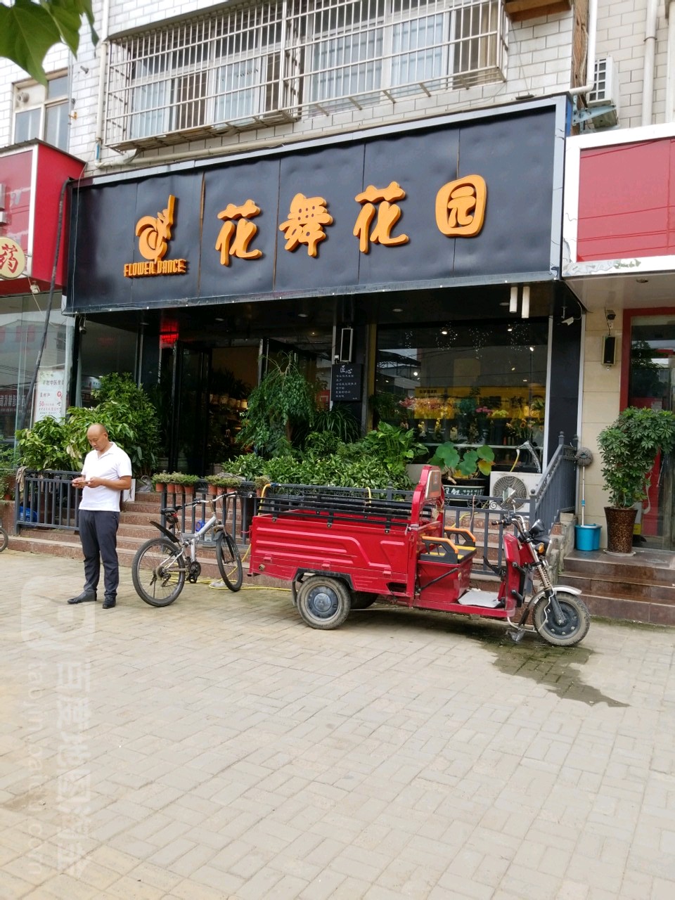 新郑市花舞花园(新烟路店)