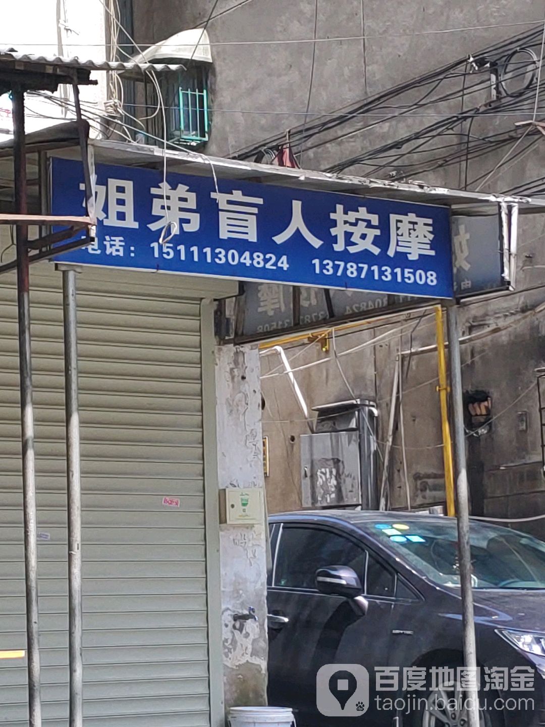 姐弟盲人按摩