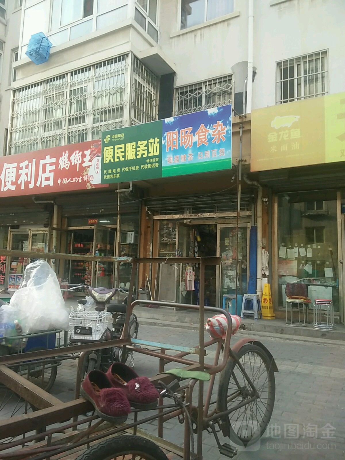 阳旸食杂店