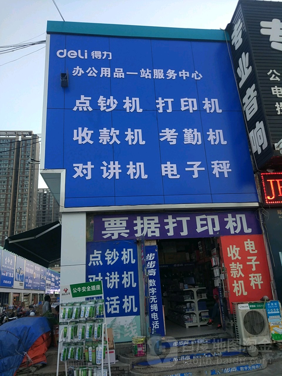 得力文具(未来路店)