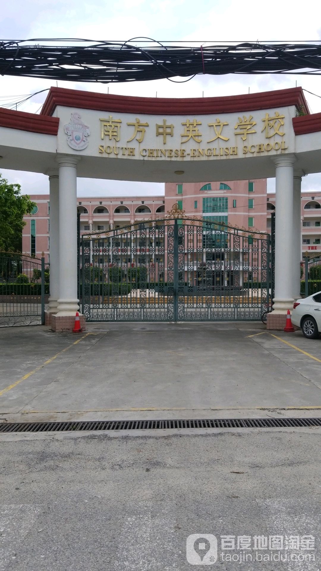 南方中英文学校