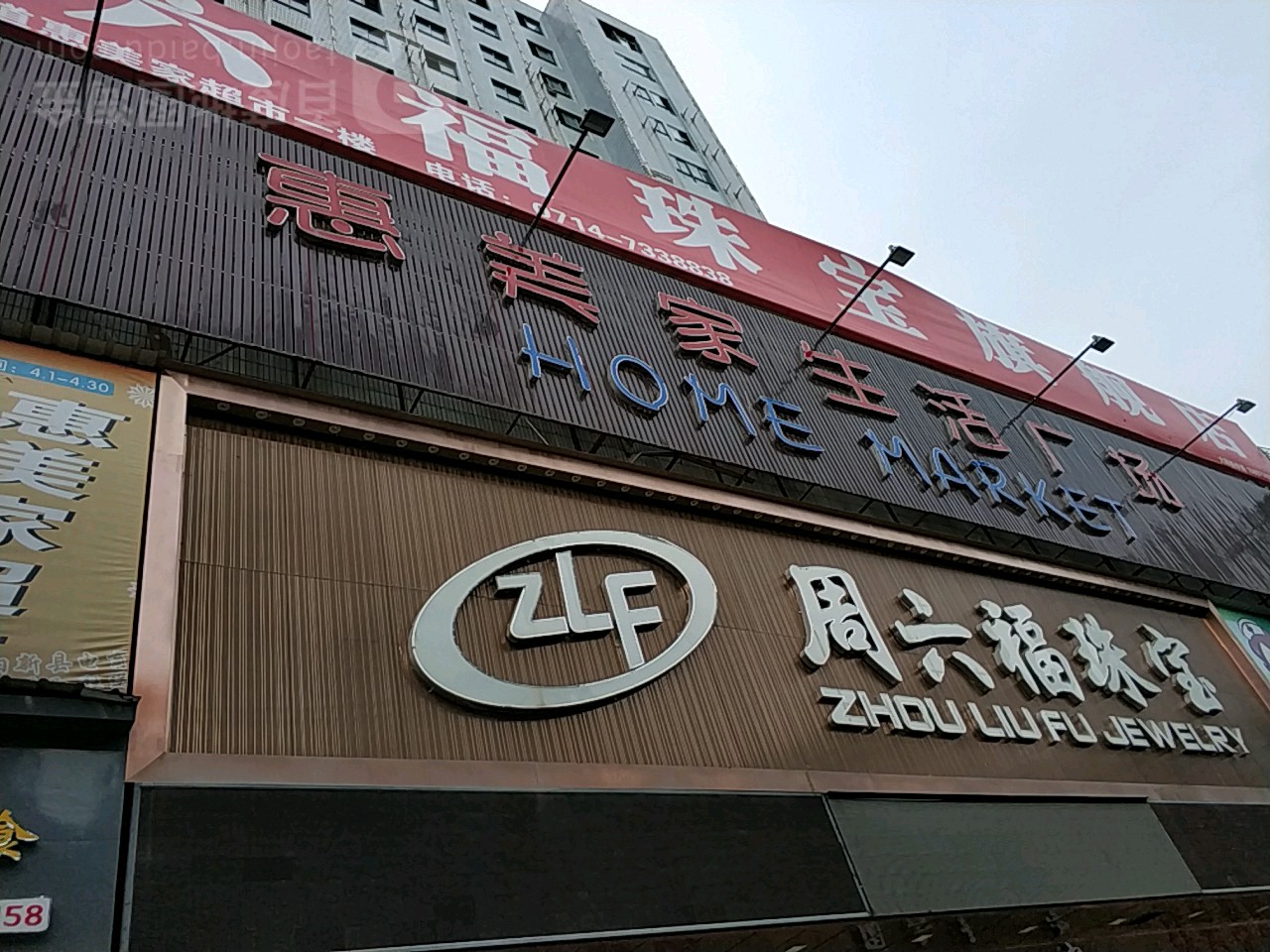 惠美家生活广场(兴国大道店)