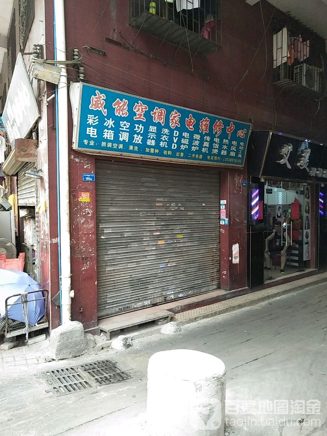 威能空调家电维修中心