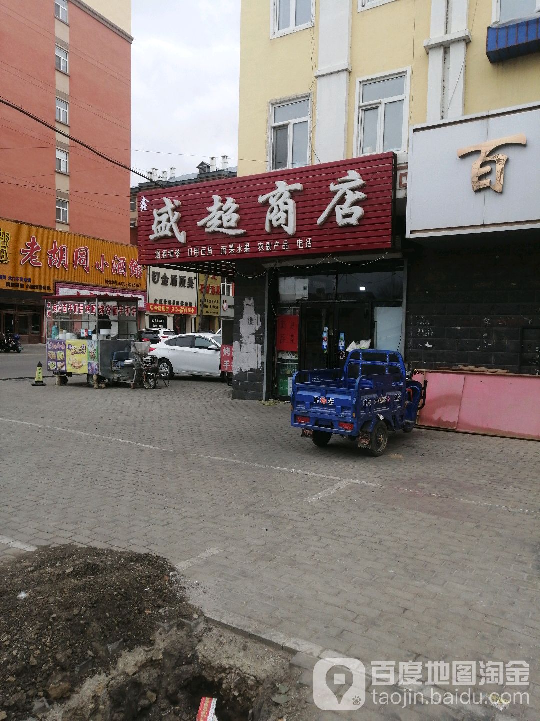 盛商超店