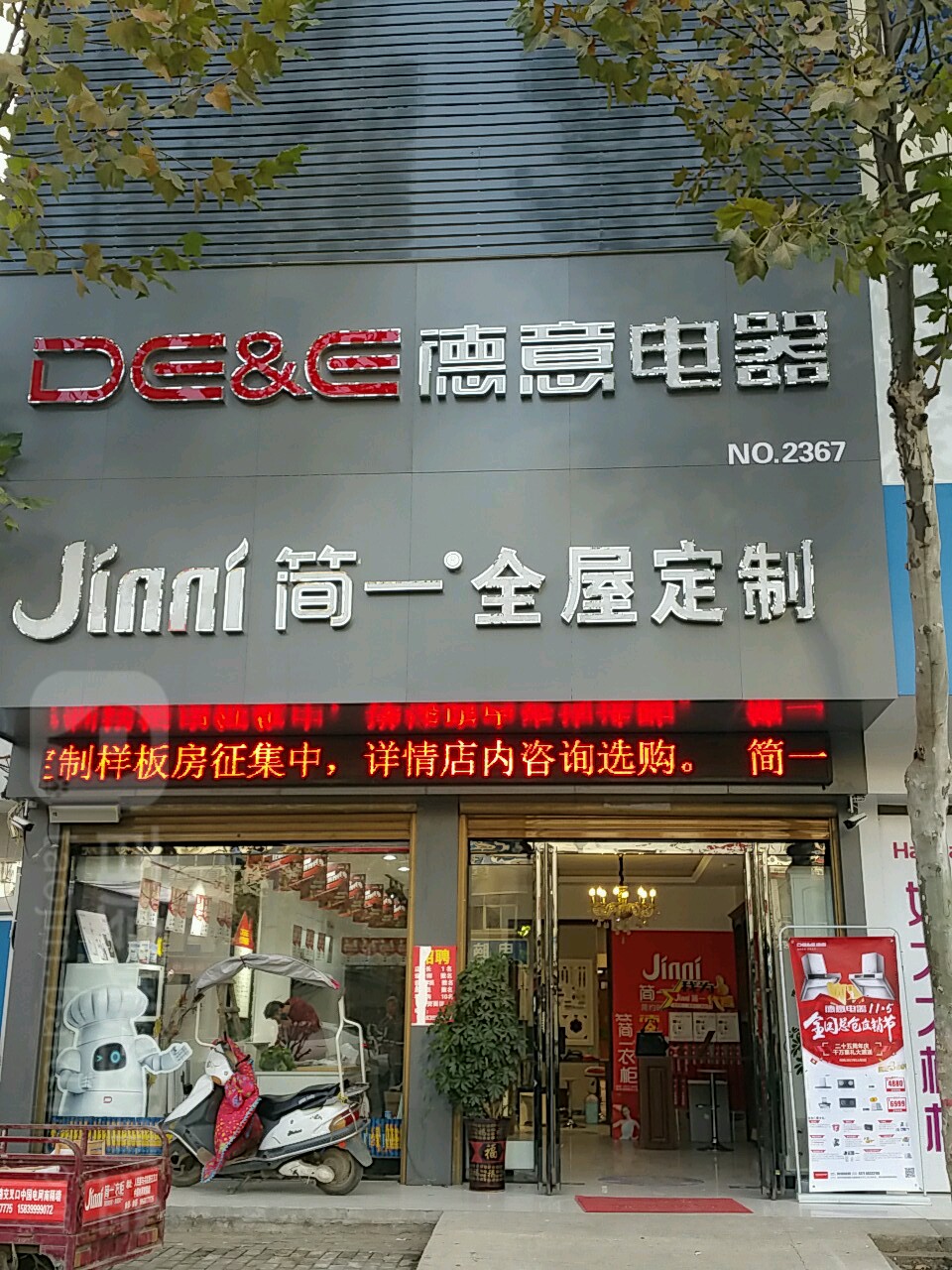 新野县简一全屋定制(人民路店)