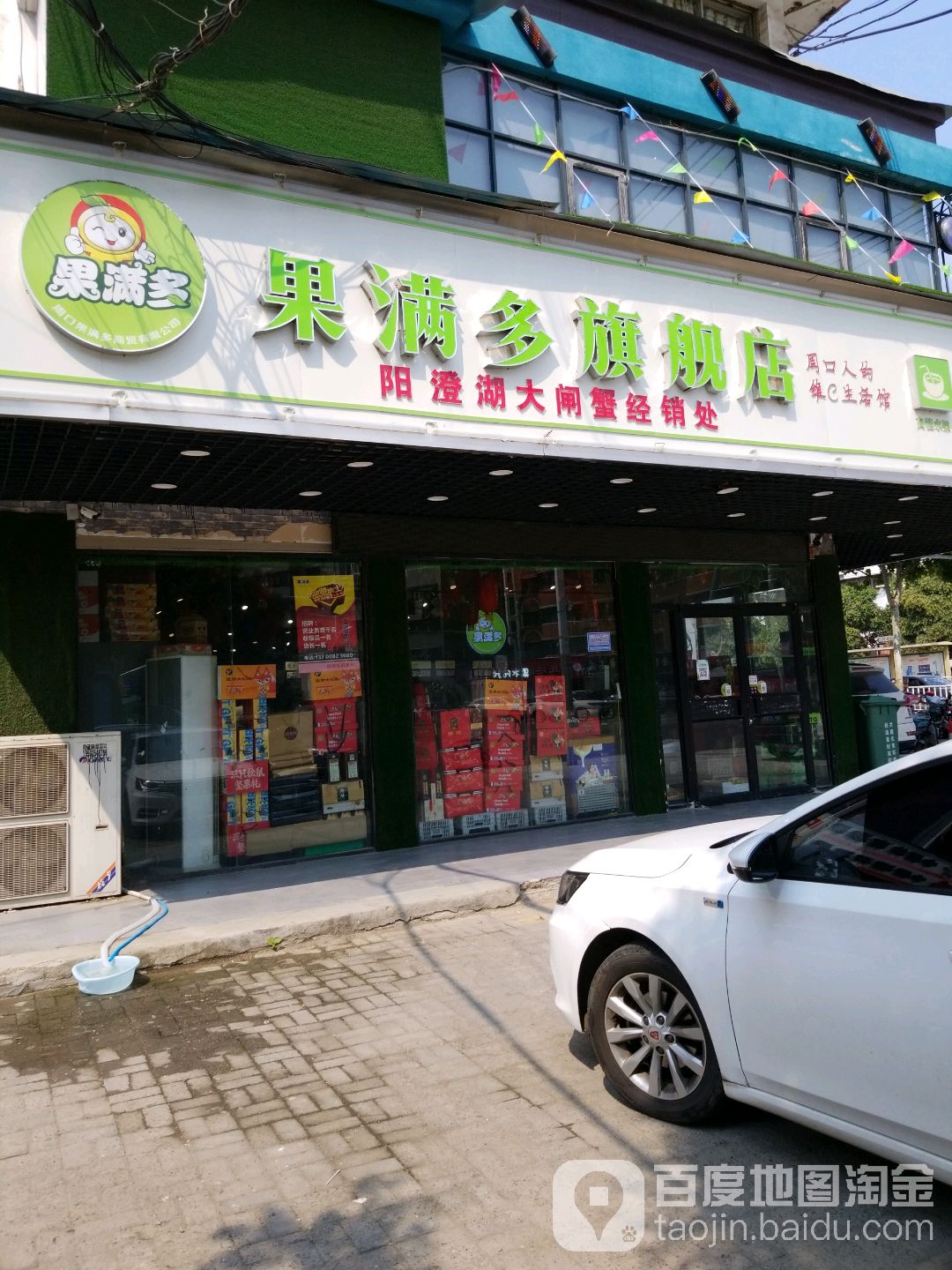 果满多旗舰店