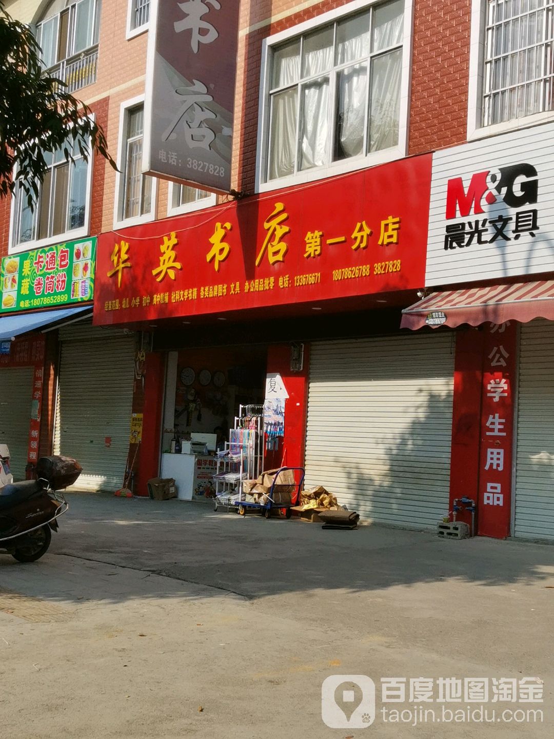 华英书点(第一分店)