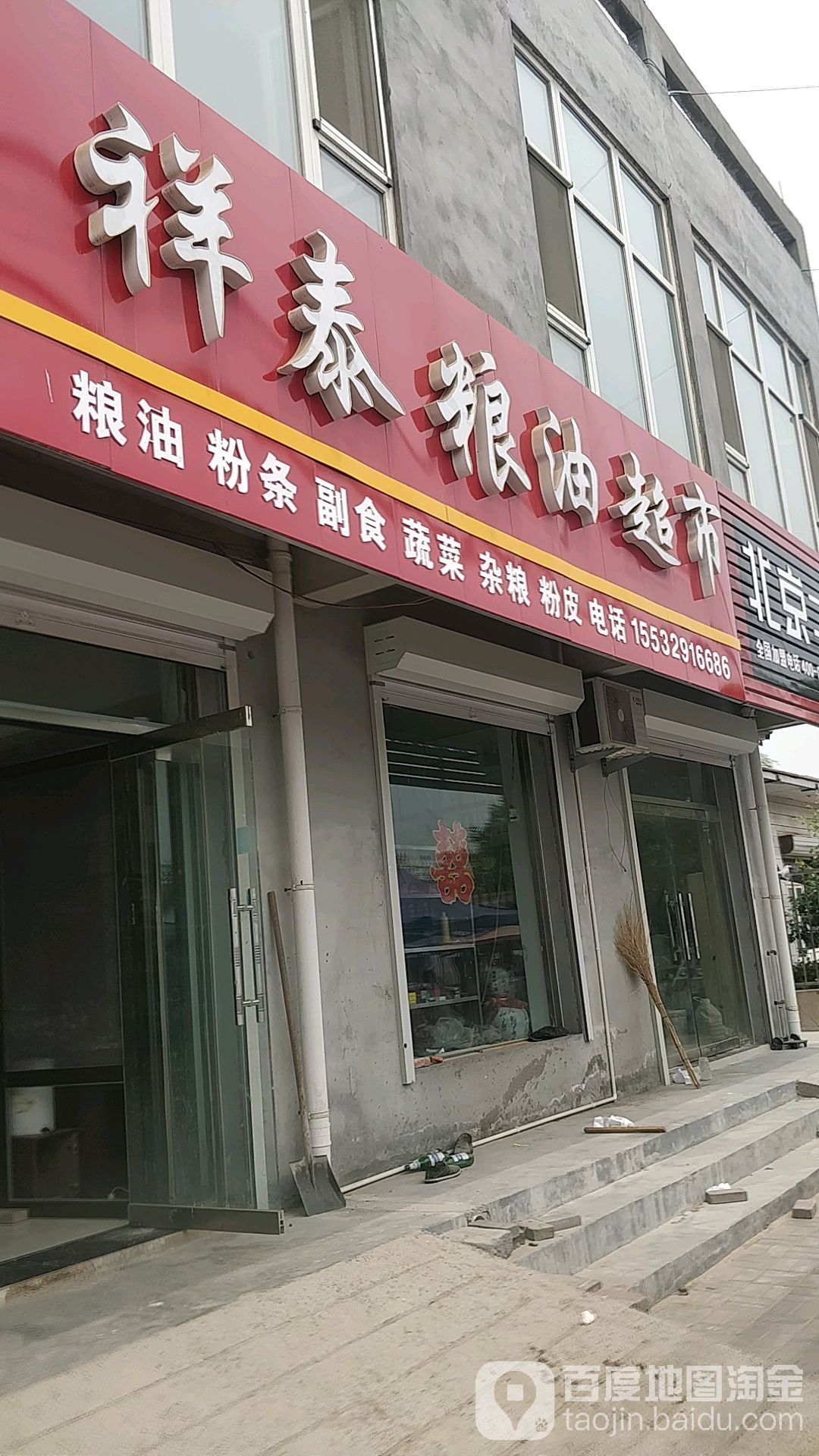 祥泰粮油