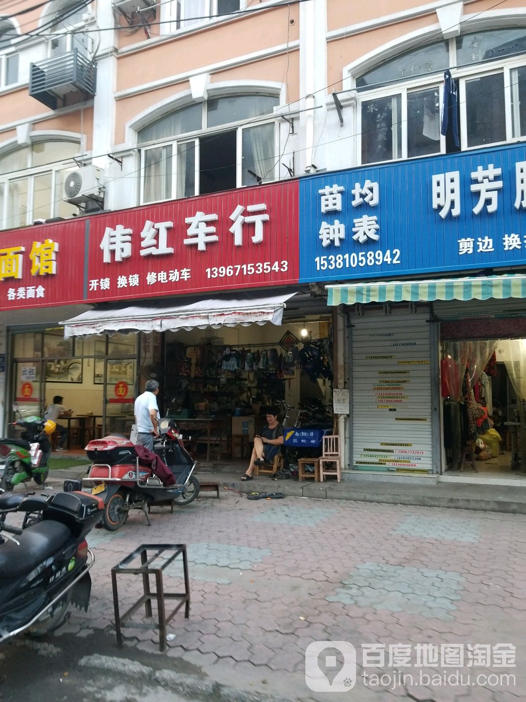 伟红车行(闻兴路店)