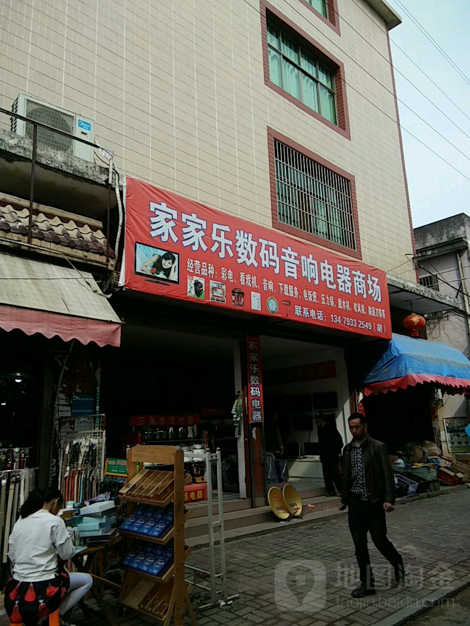 家家乐数码音响电气商城
