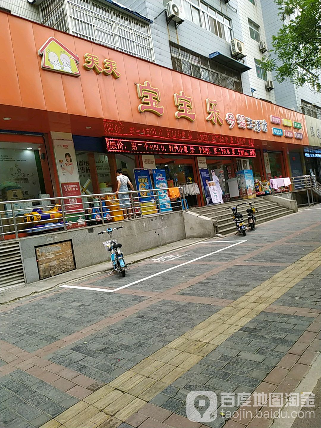 天天宝宝乐母婴生活馆(玉泉路店)