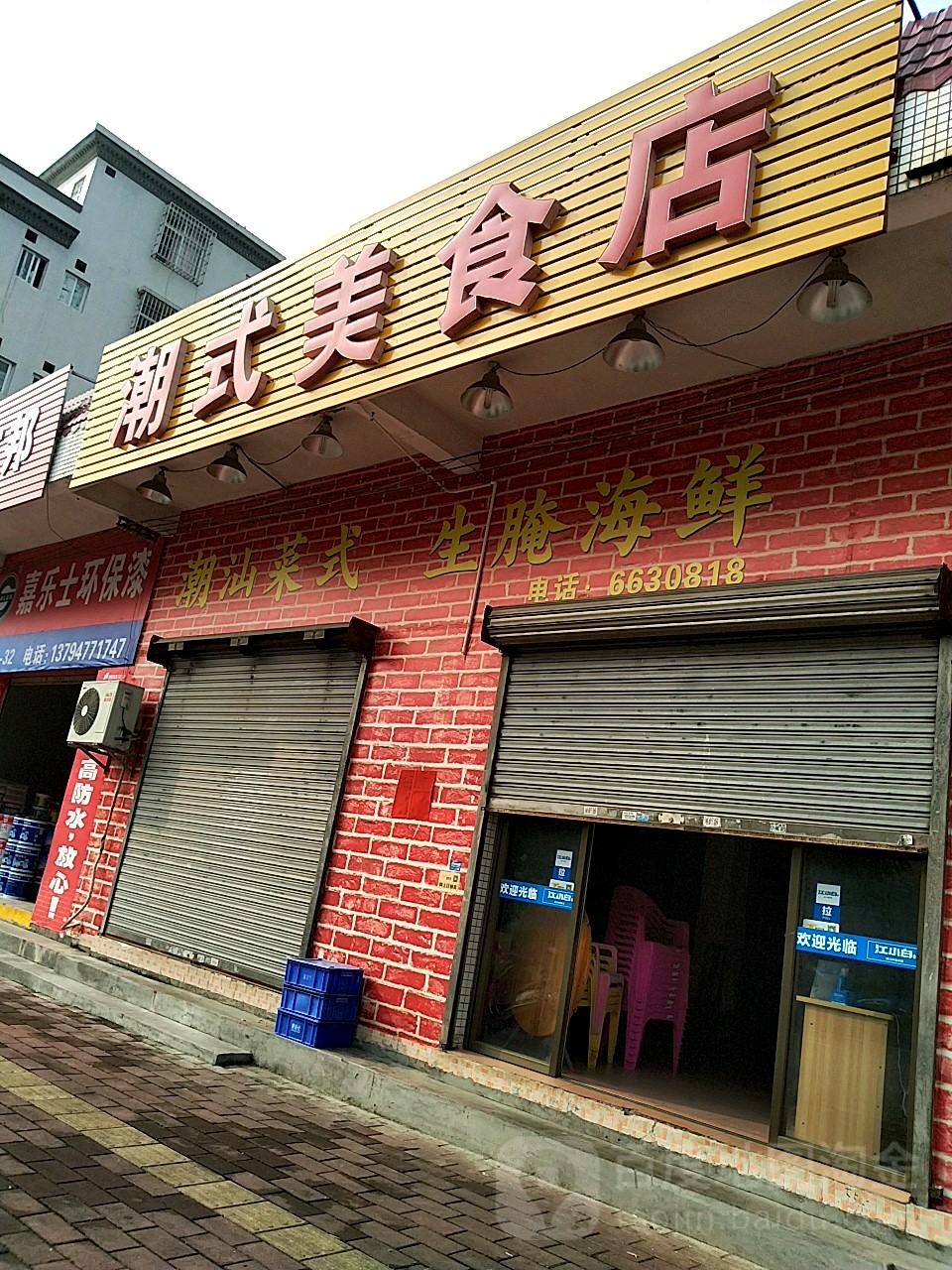 潮式美食店