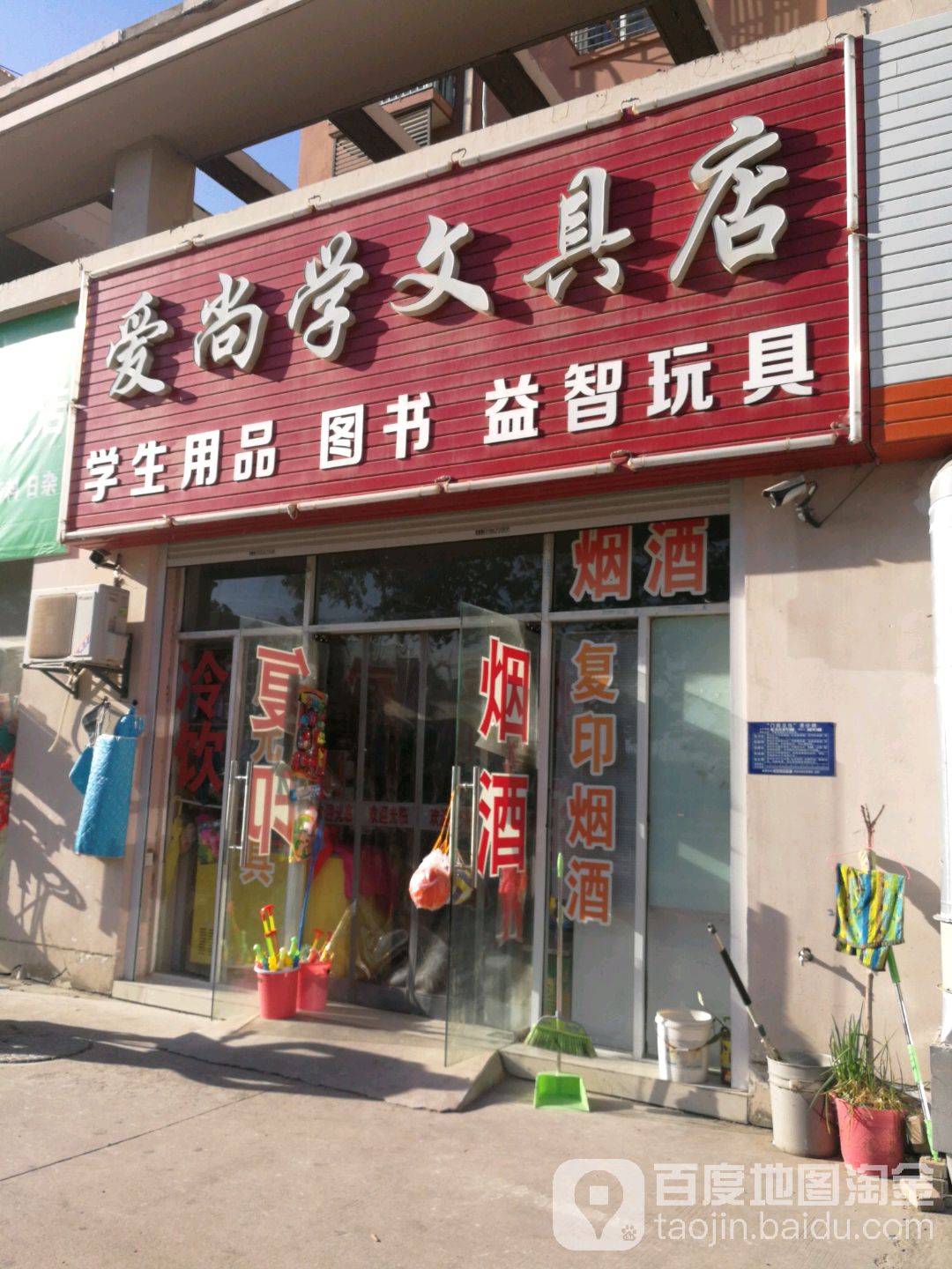 爱尚学文具店