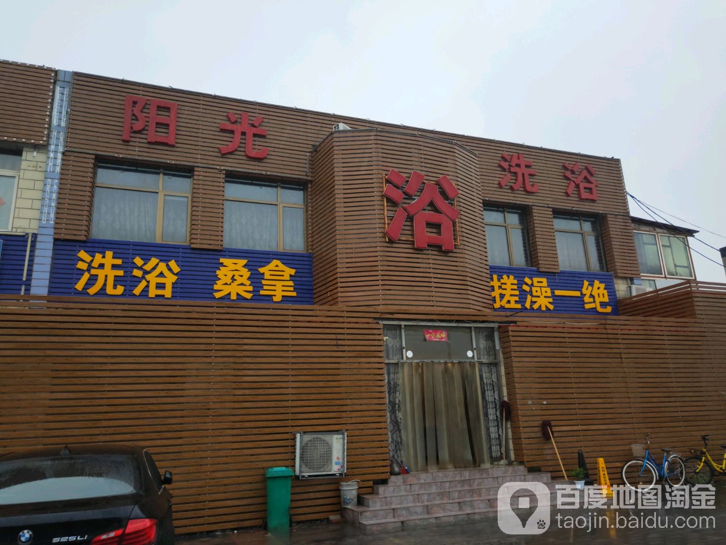 阳光浴池