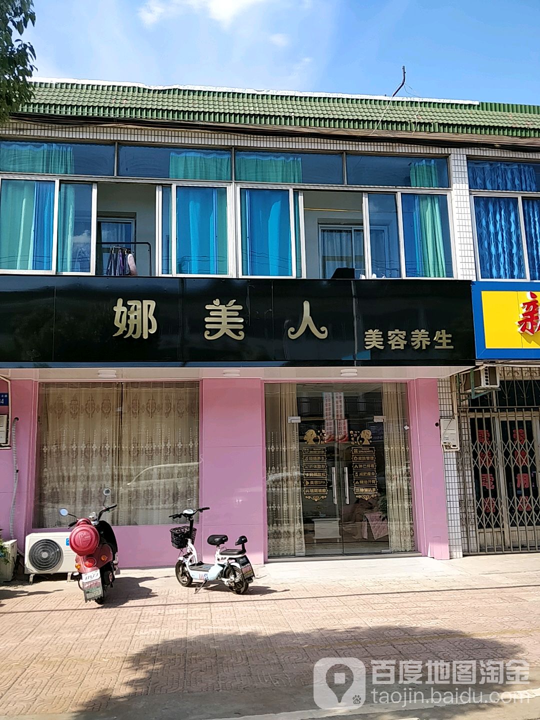 良咔·健身·娜美人(周庄店)