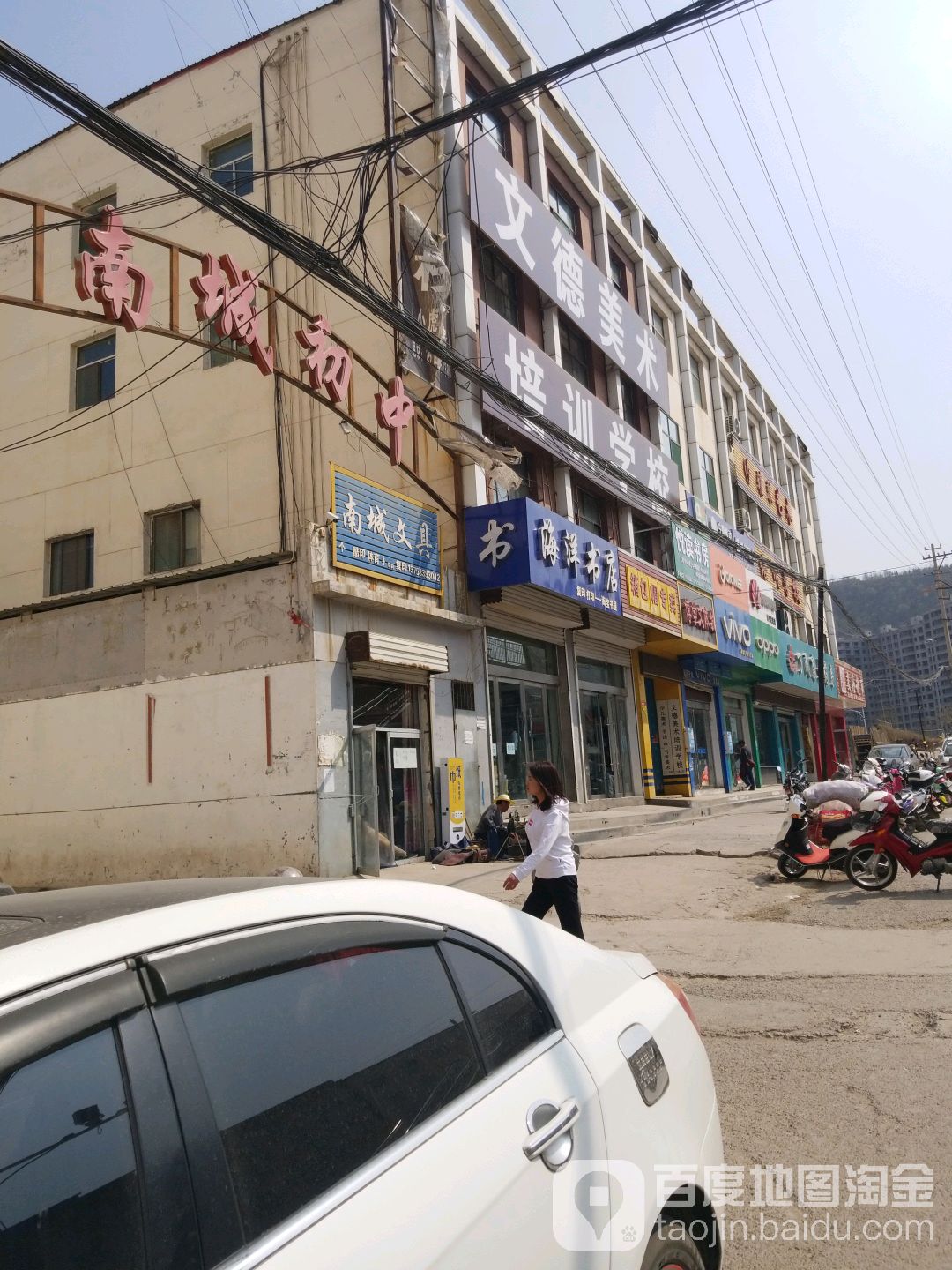 南城文具