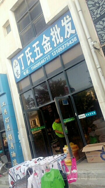 山东丁氏五金批发