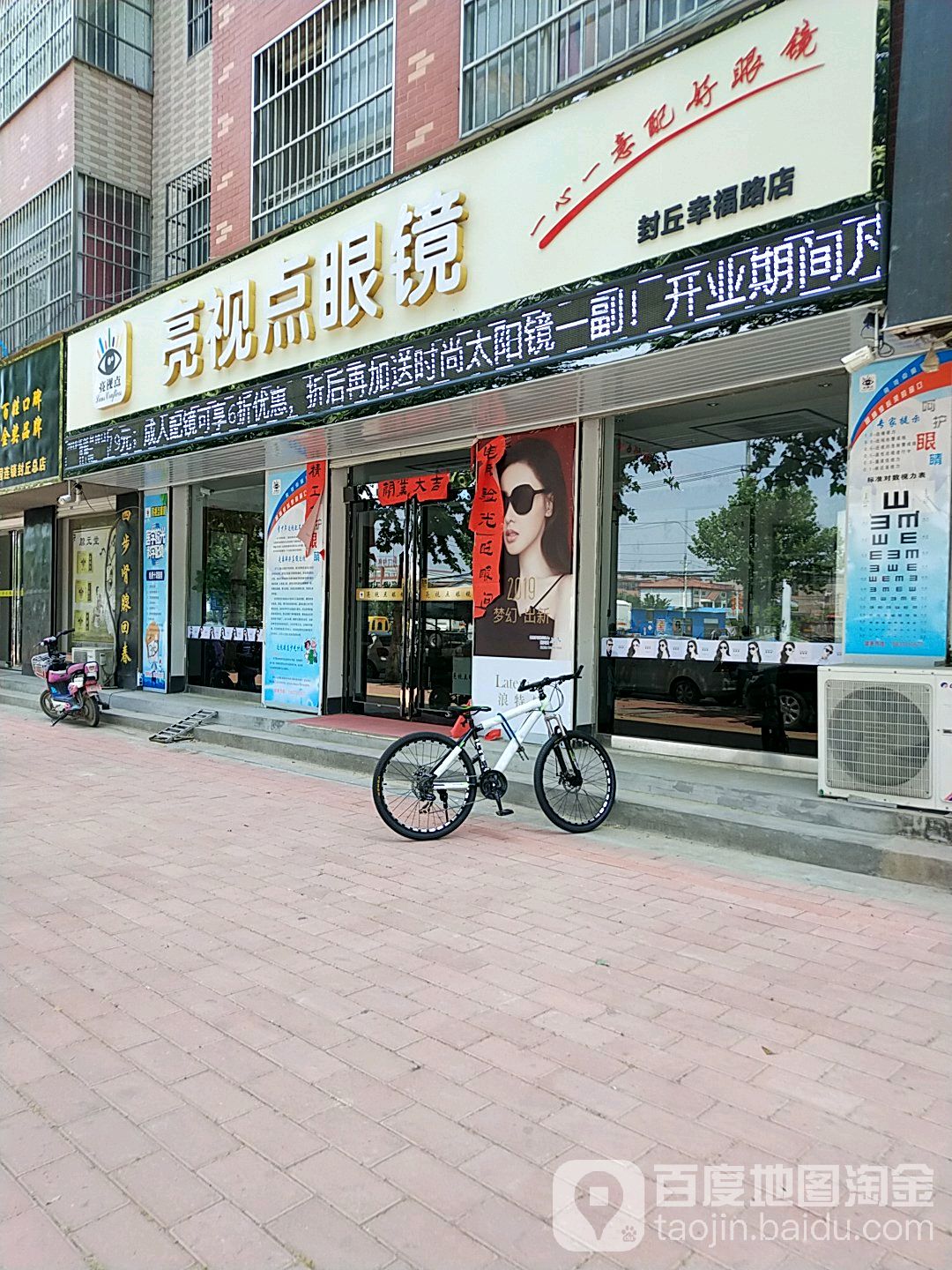 亮视点眼睛(封丘幸福路店)