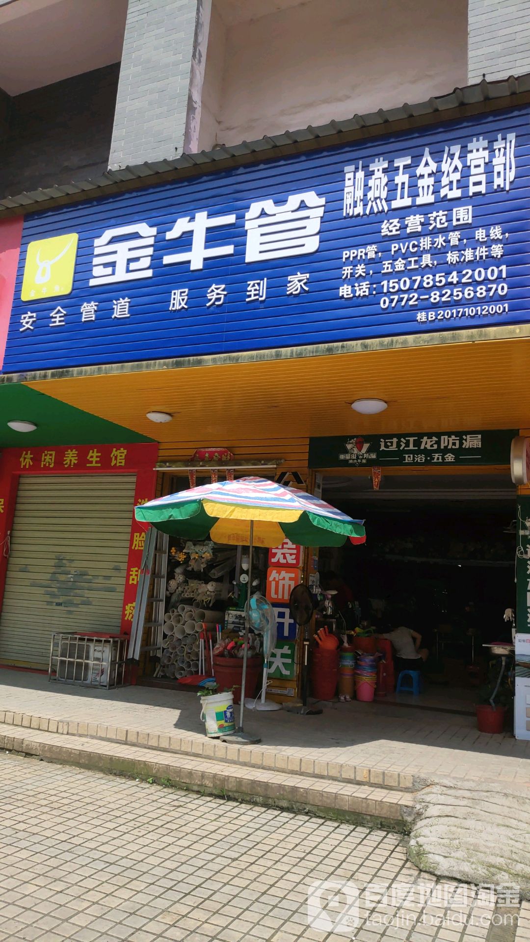融燕五金经营部(和兴园店)