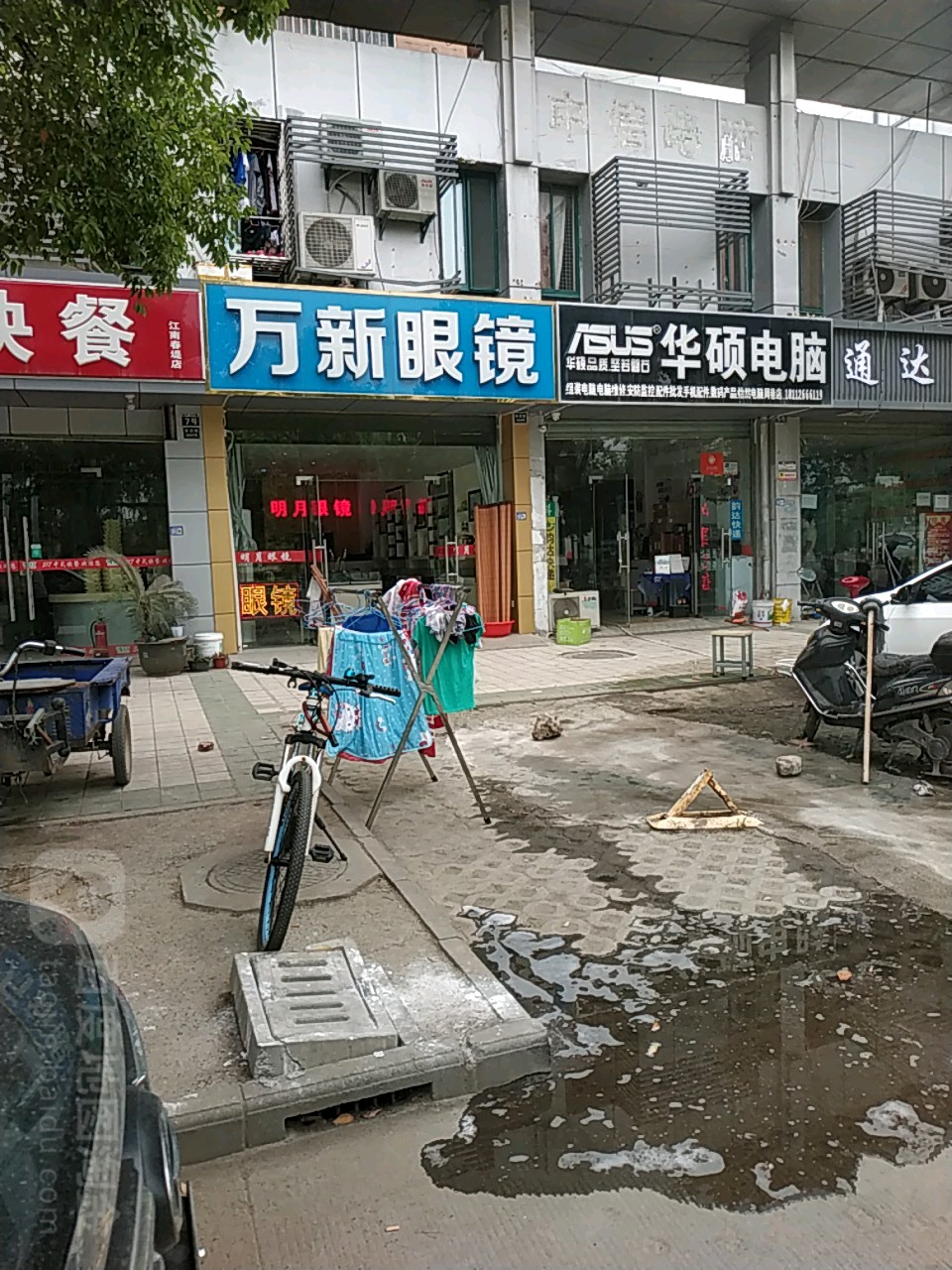 万兴眼镜(永记路店)