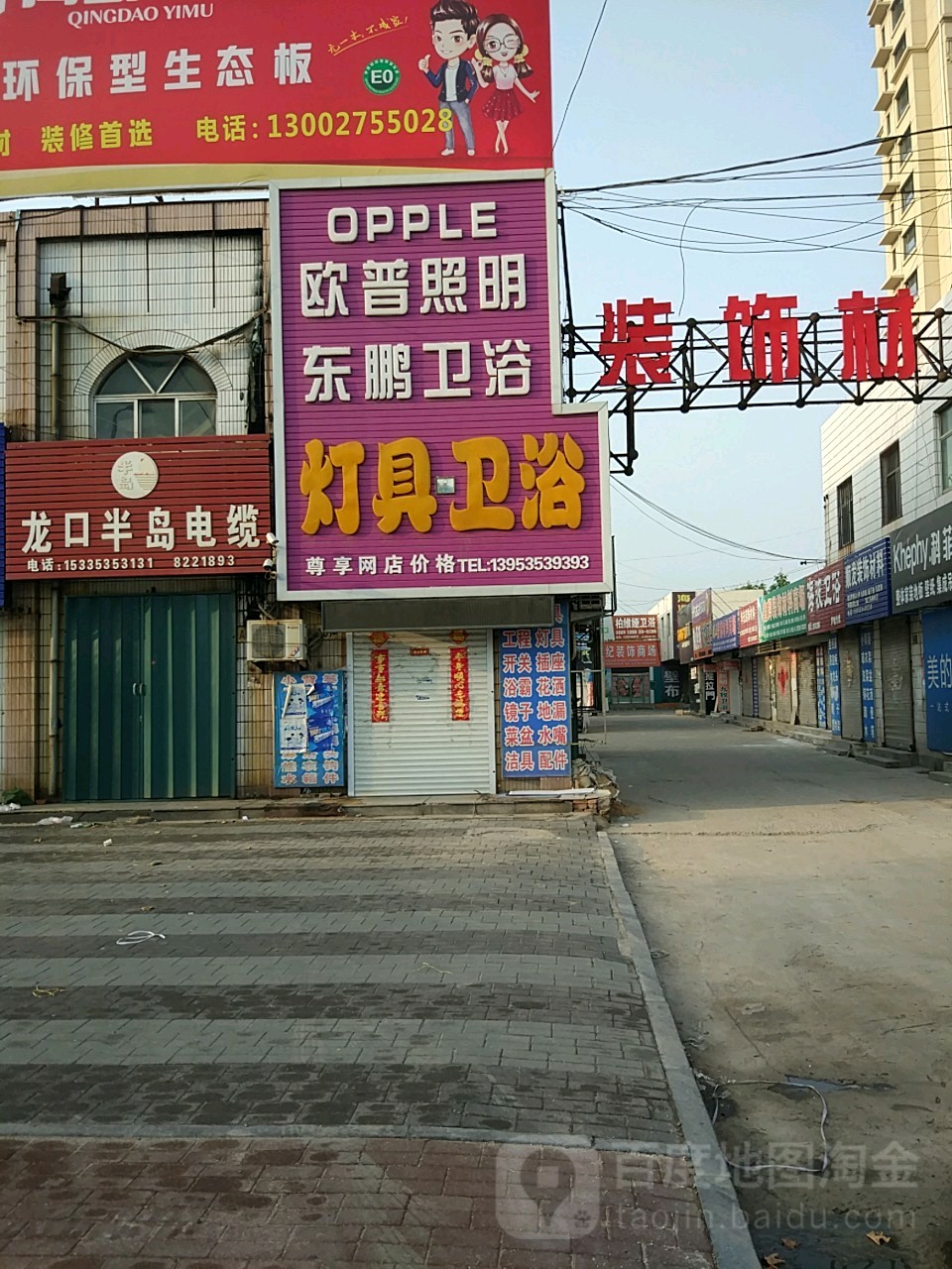 欧普照明东鹏卫浴(迎宾路店)