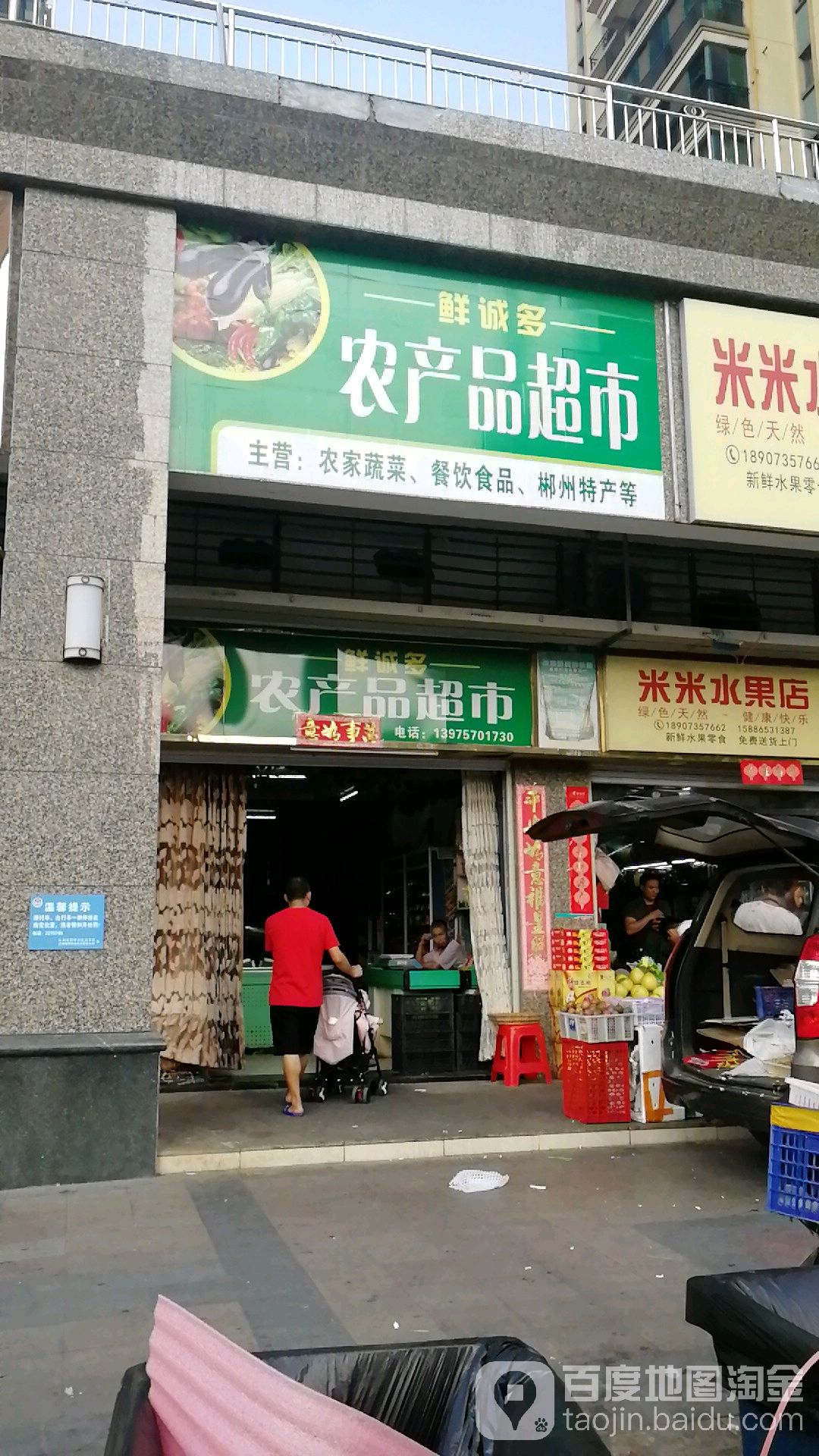 鲜诚多农产品超市
