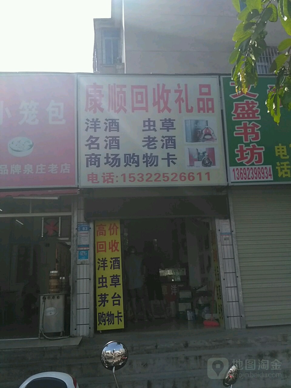 康顺回收礼品