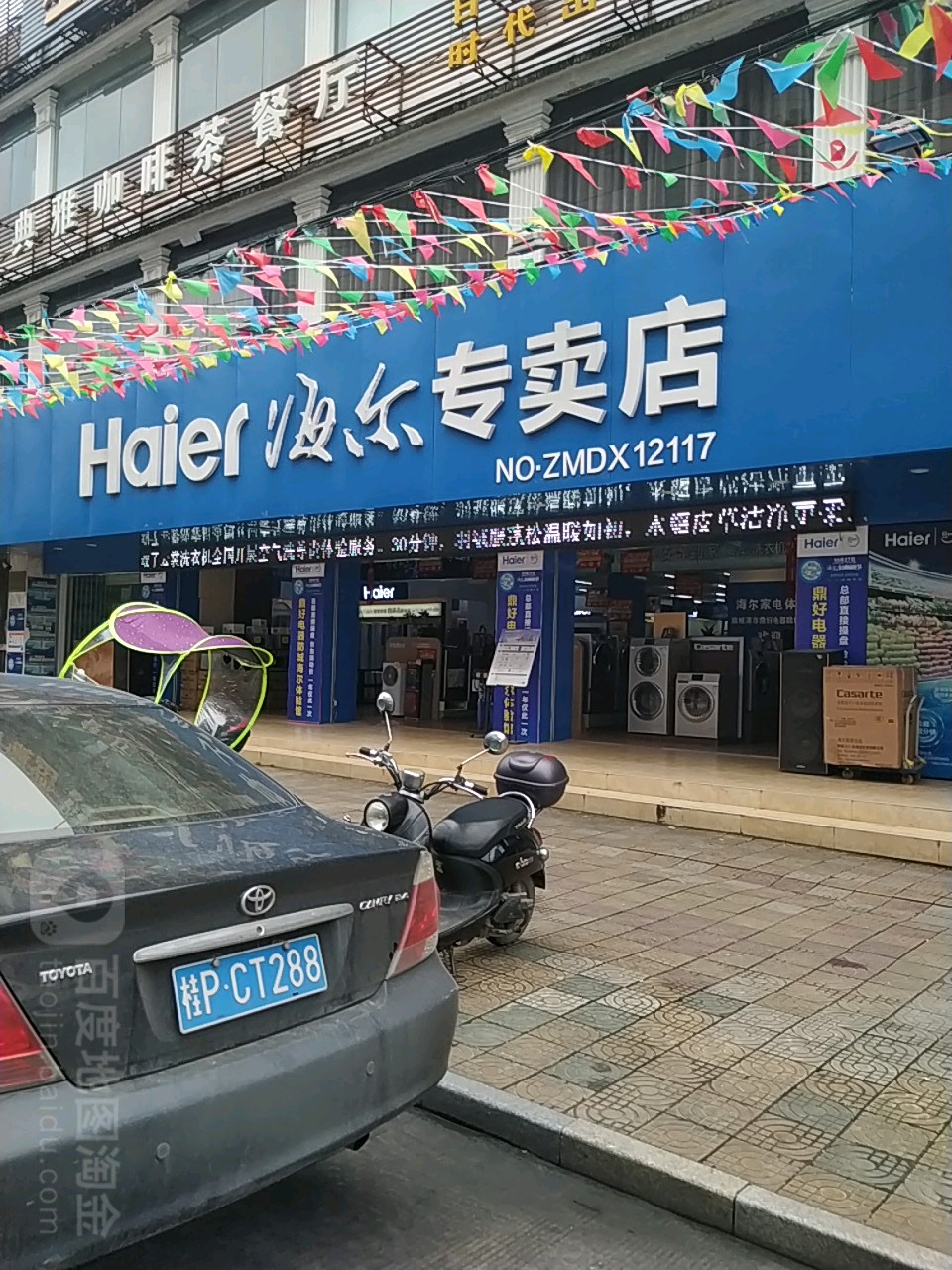 鼎好电器有限公司防城分公司海尔专卖店