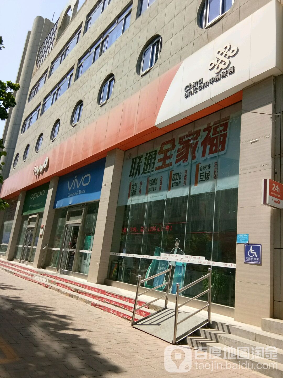 中国联通金乡县分公司(中心营业厅)