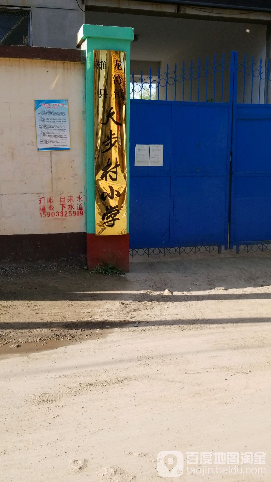 龙湾镇雄镇大步村小学