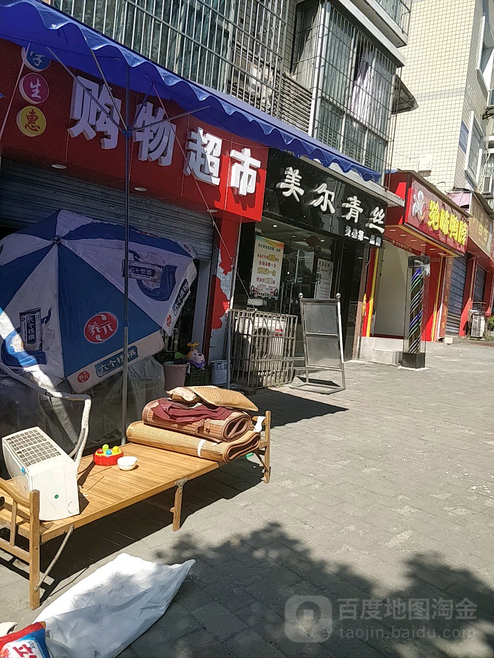 壮尔青丝(五桥1店)