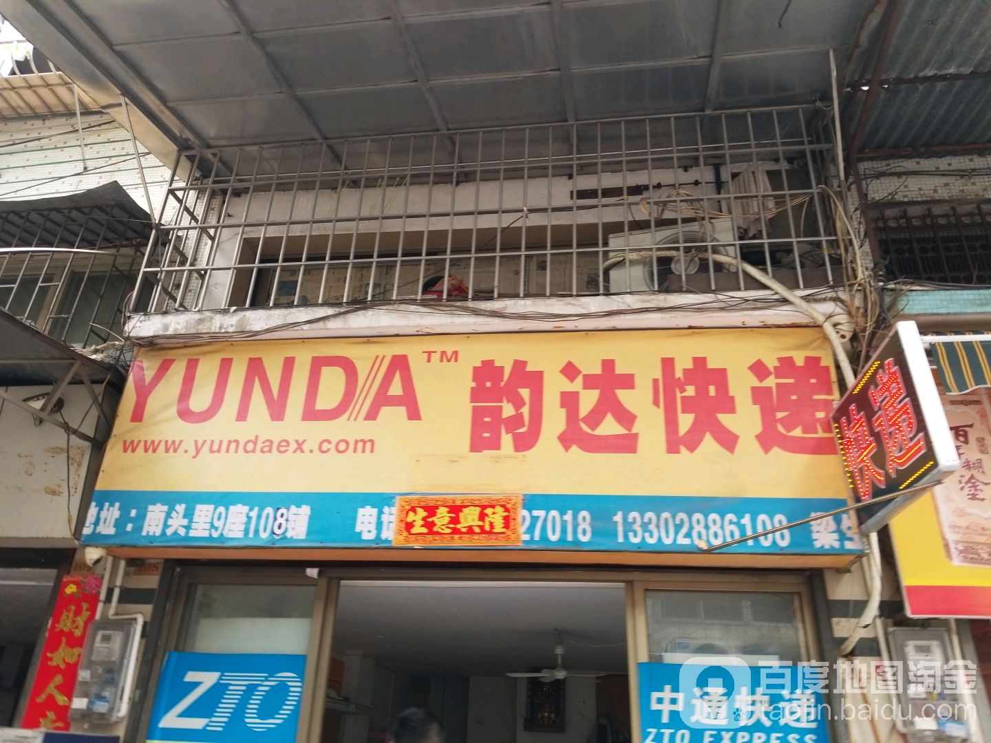 韵达速递(振兴三路店)