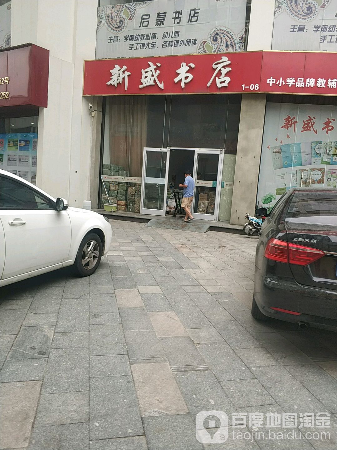 新盛书店