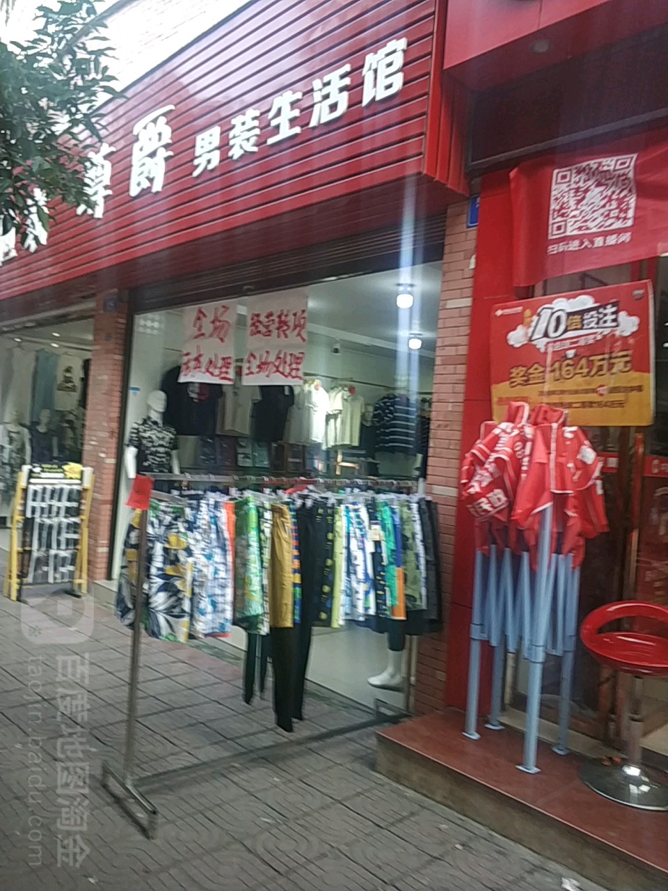 尊绝男装生活馆