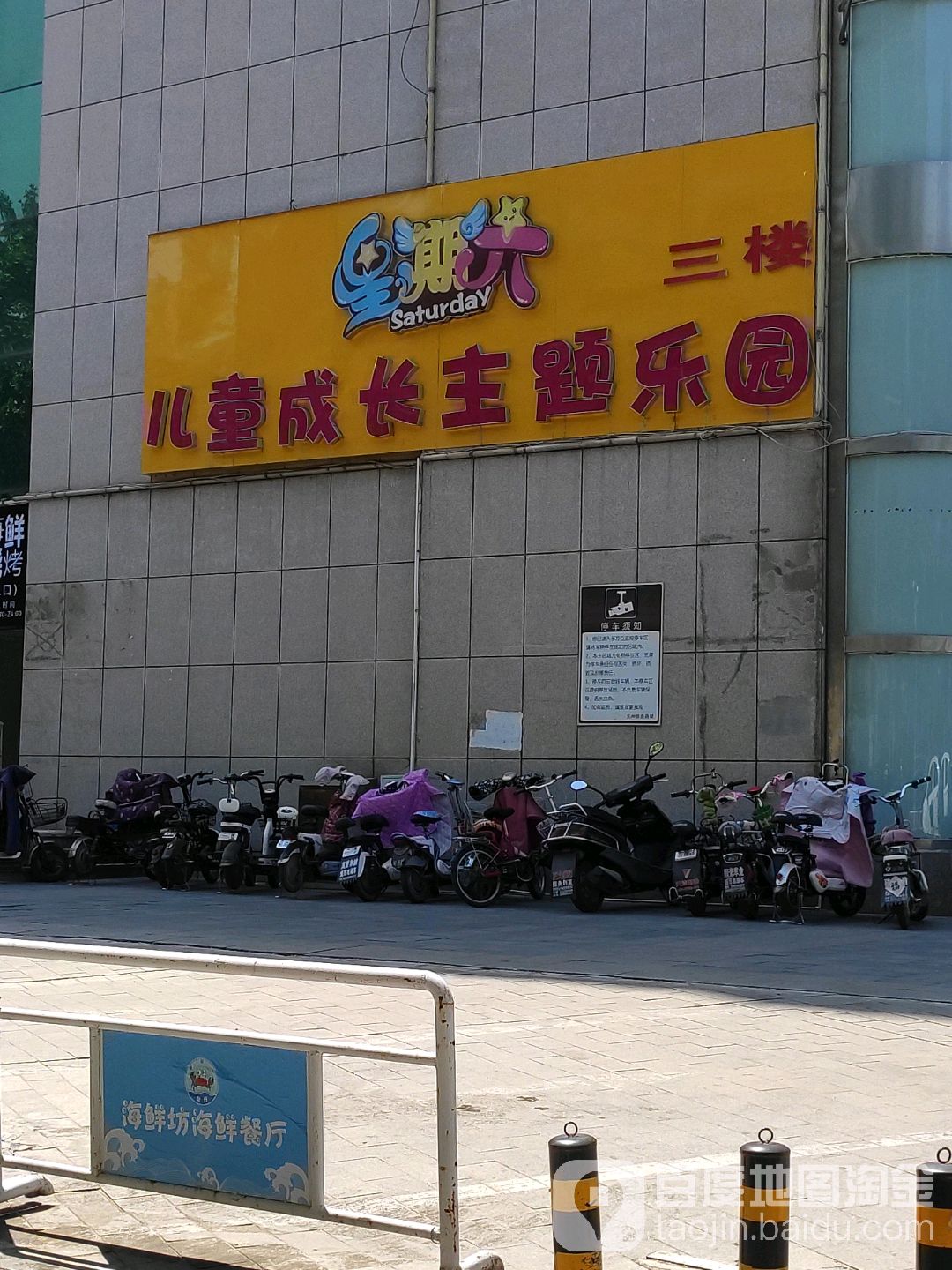 星期六儿童城长主题乐园(兖州银座兖州店)