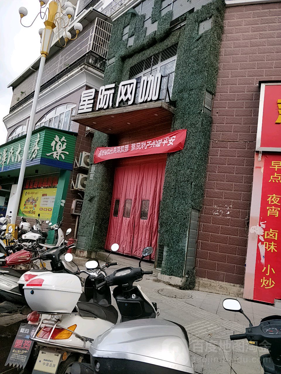 星际网咖(龙泉路店)