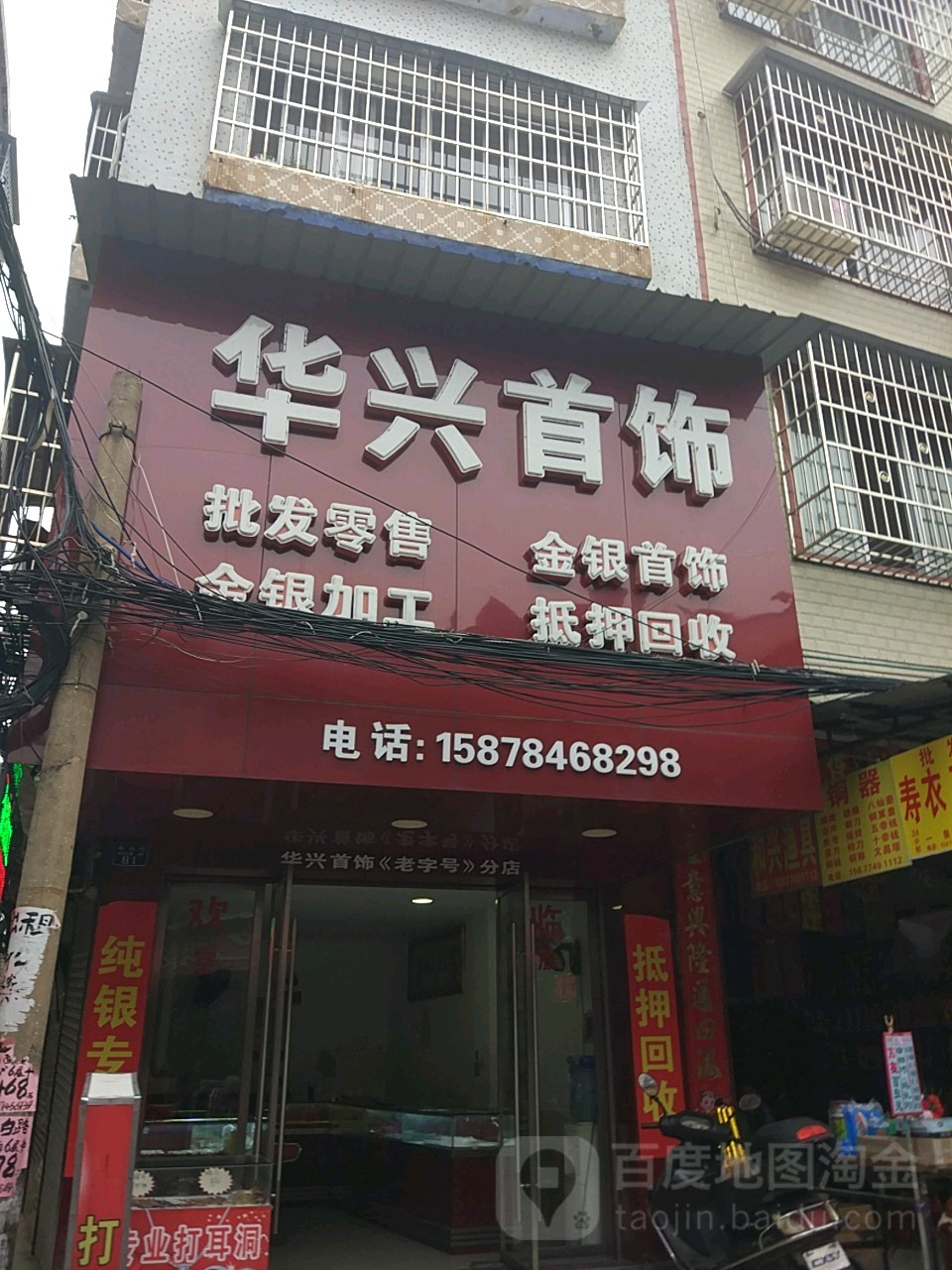 华兴首饰