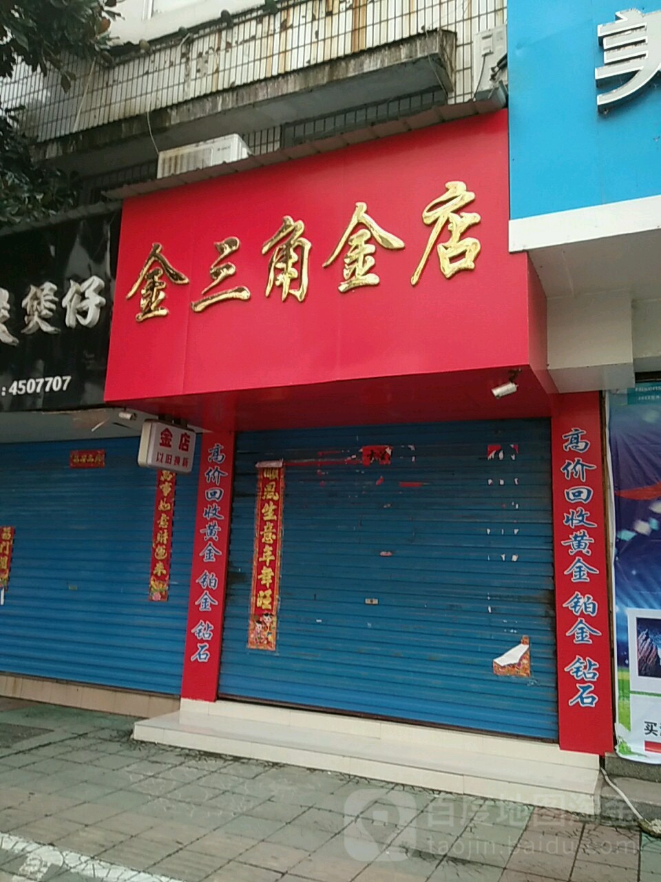 金三角金店(中心北路店)