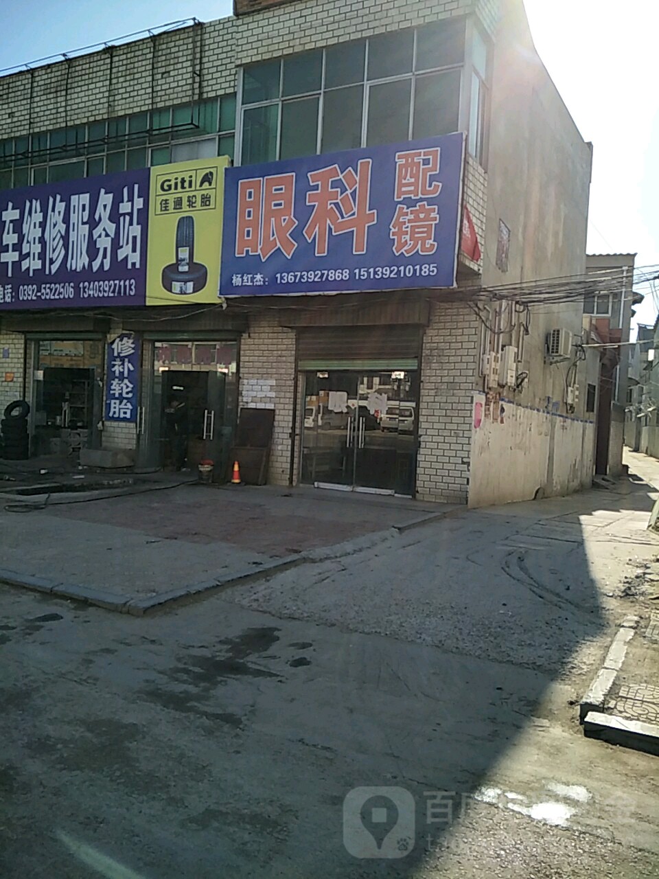 眼镜配镜(黎阳路店)