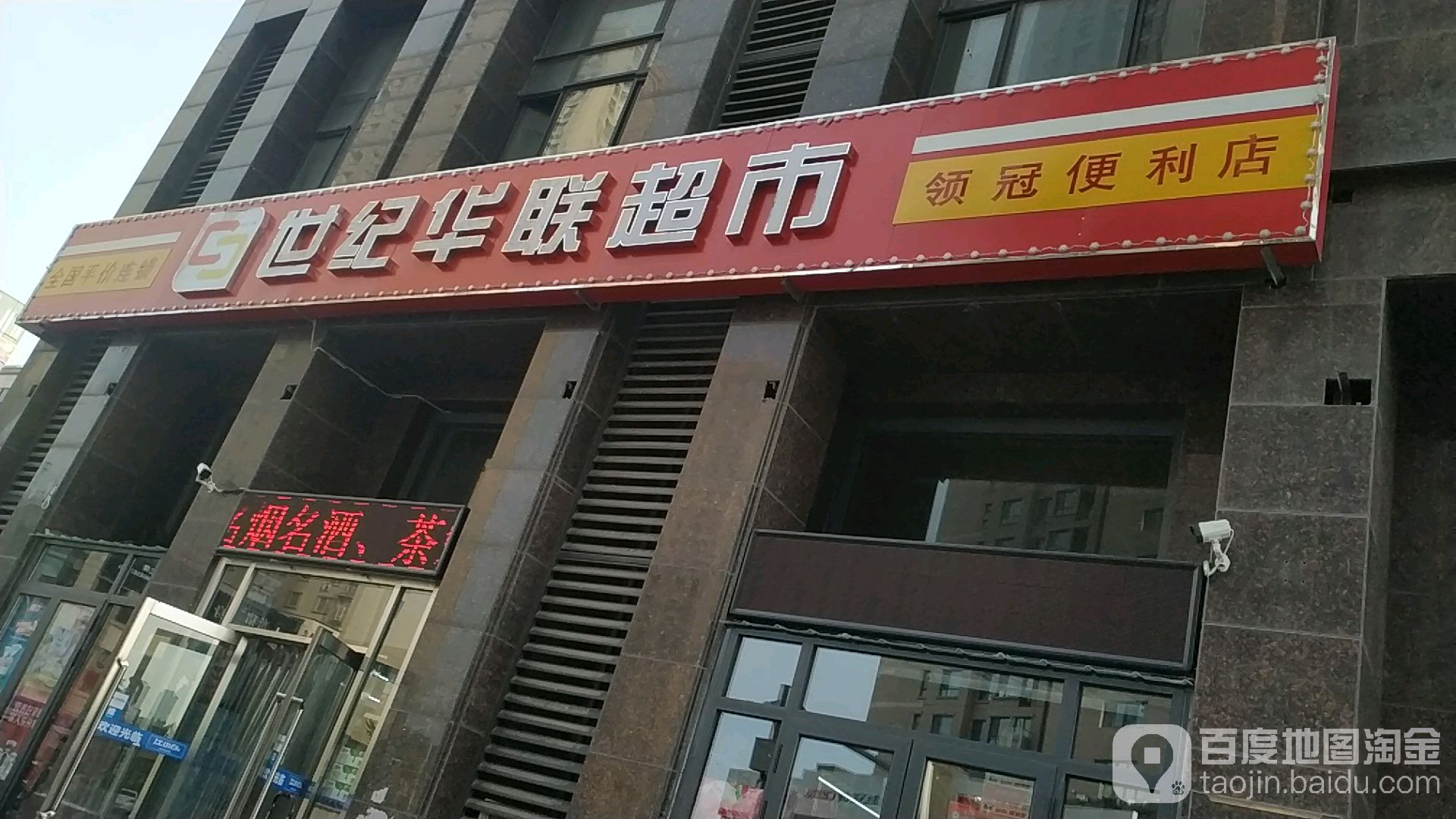 华联超市(琳科中路店)