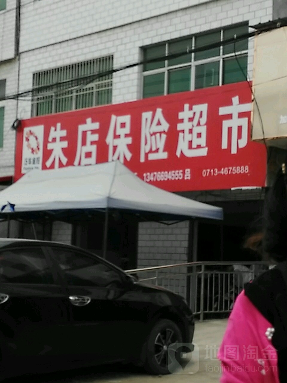 朱店保险表市