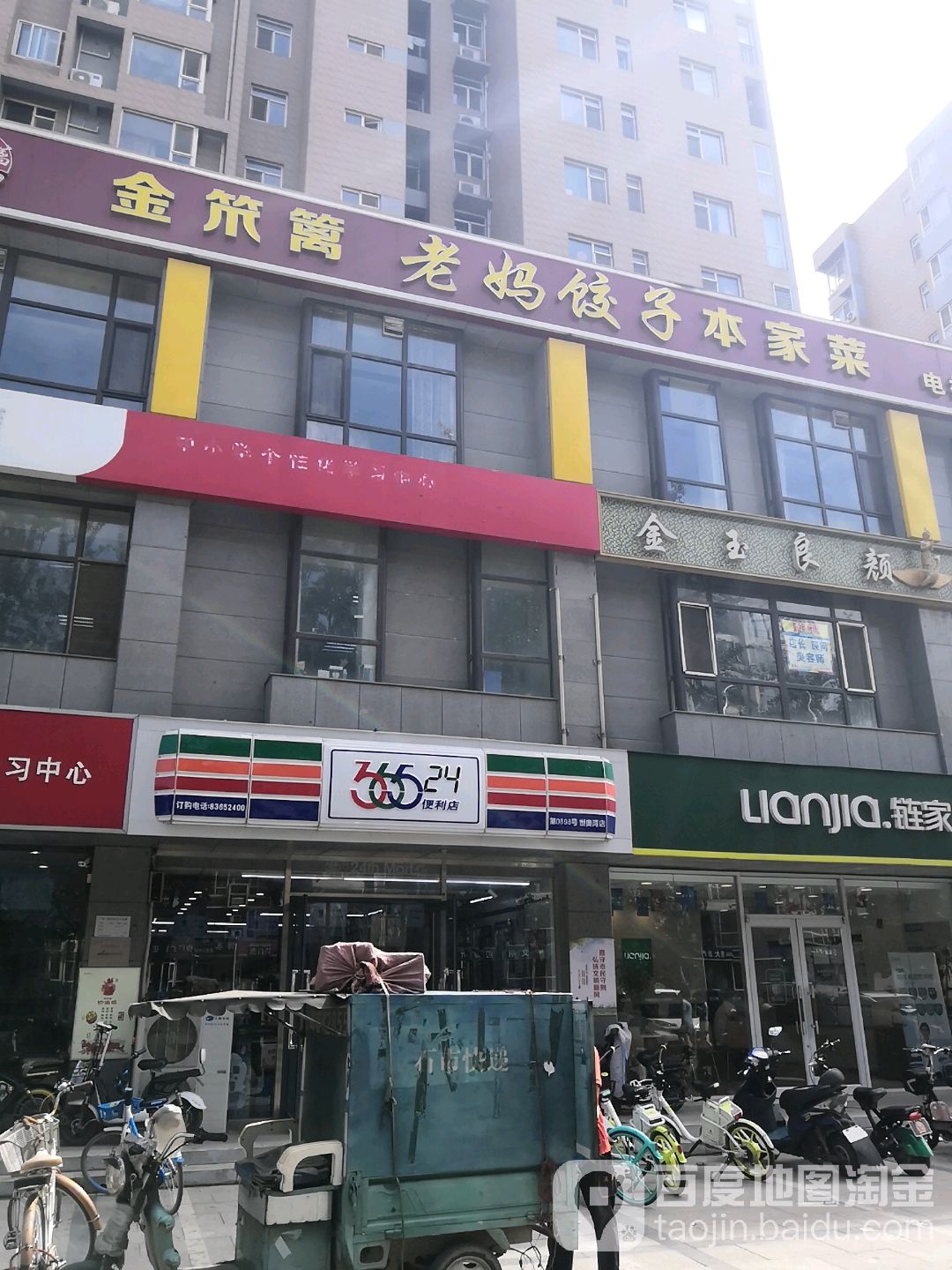 365便利店(世奥盒店)