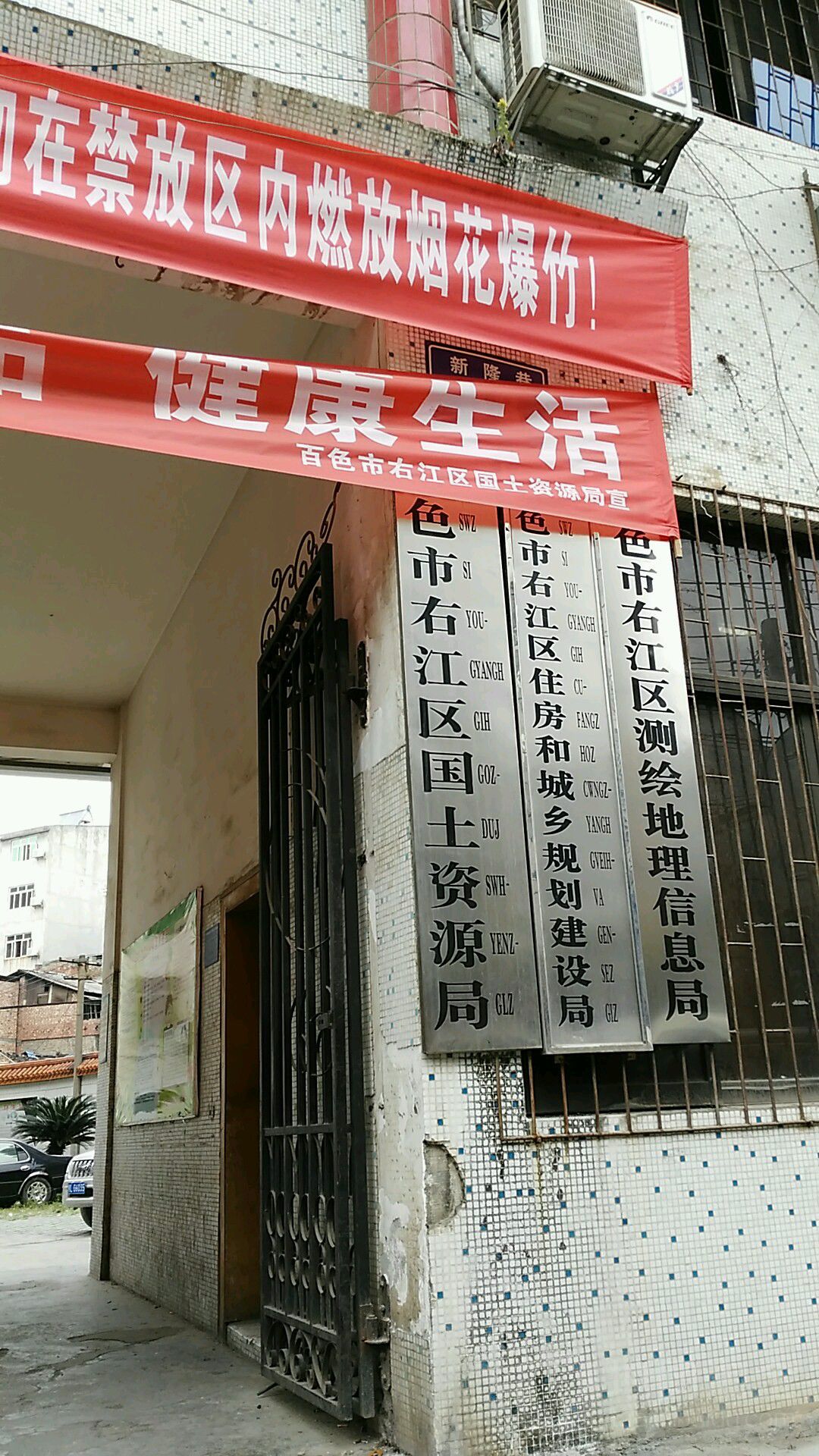 百色市右江区自然资源局