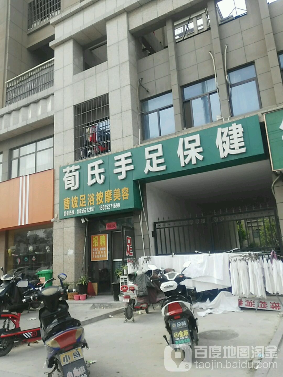荀氏手足保健