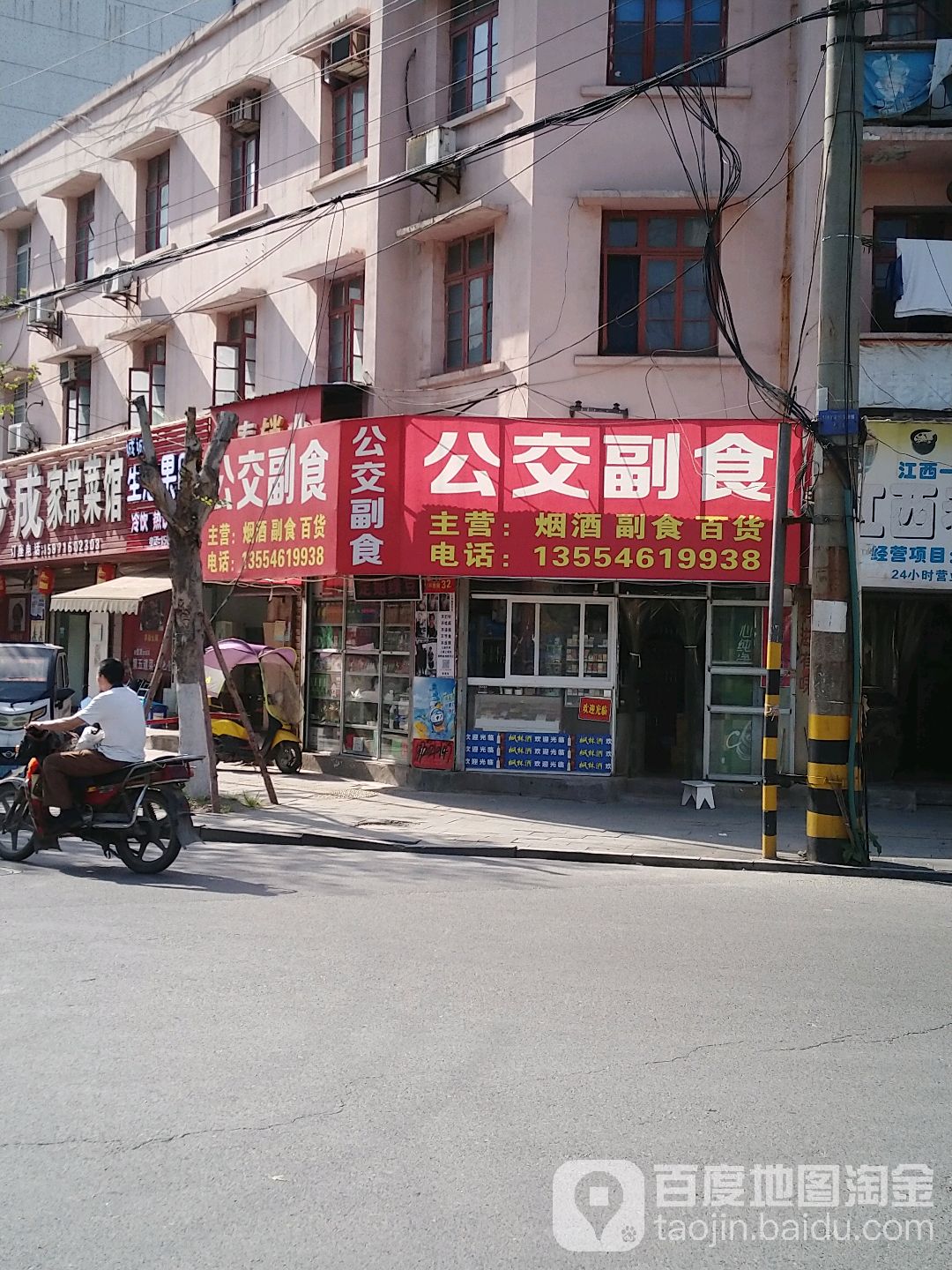 公交副食(廖子河路店)