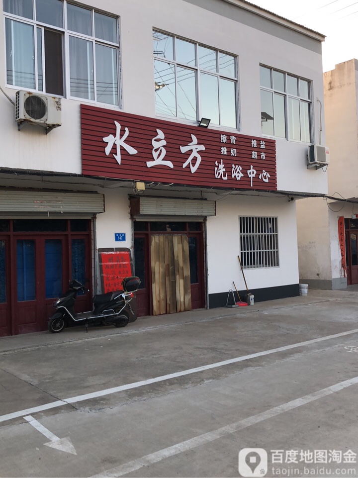 水立方体育中心(新北路店)