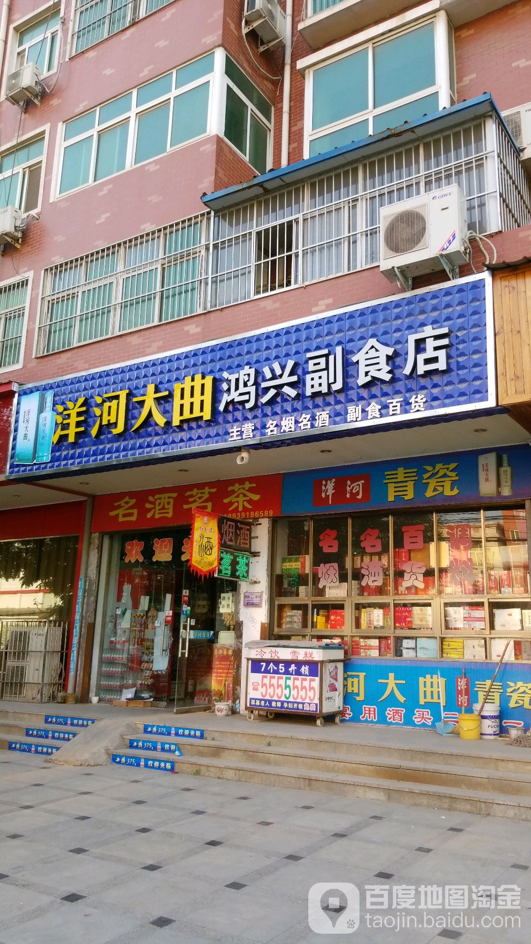 鸿兴副食店